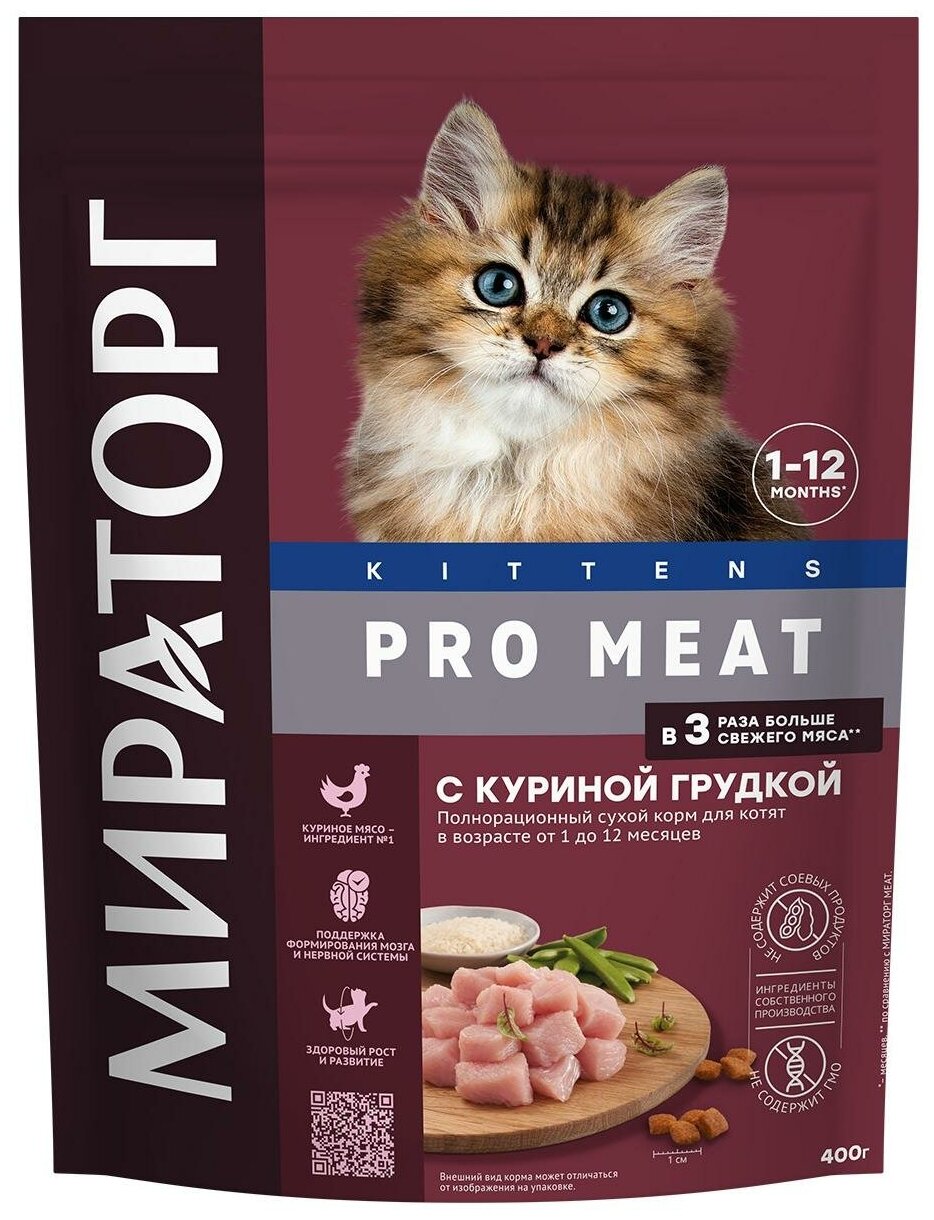 Полнорационный сухой корм мираторг Indoor PRO MEAT с телятиной для домашних кошек старше 1 года 0,4 кг - фотография № 7