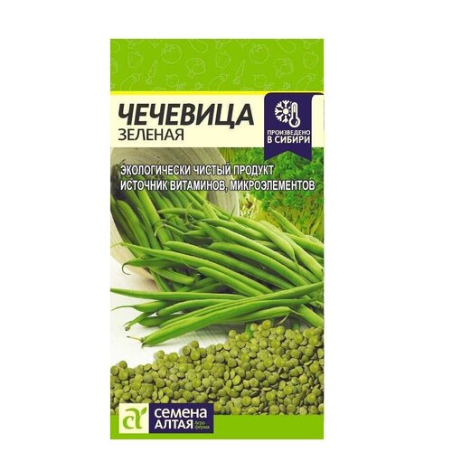 Семена Чечевица Зеленая, 2 упаковки чечевица агроальянс зеленая экстра 450г