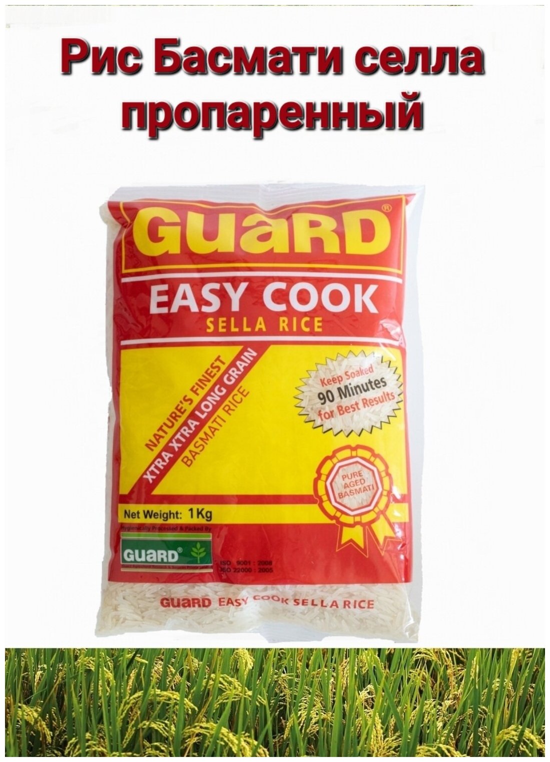 Рис басмати длиннозерный белый пропаренный GUARD Easy Cook 2кг