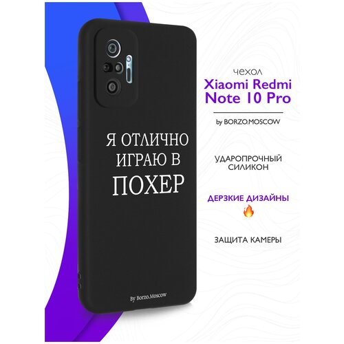    Borzo.Moscow  Xiaomi Redmi Note 10 Pro        10 