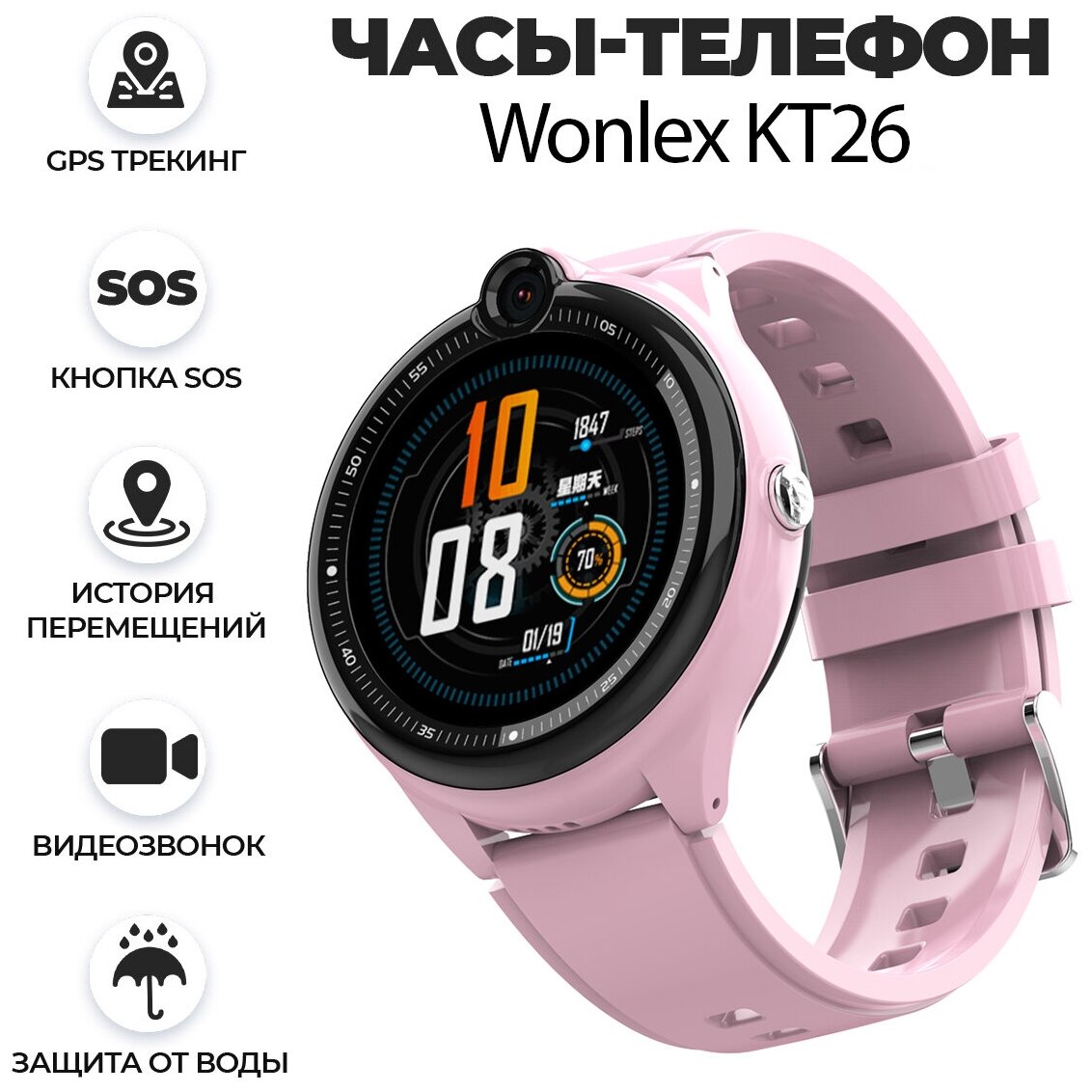 Детские умные часы Smart Baby Watch Wonlex KT26 с видео- звонком 4G (Розовый)
