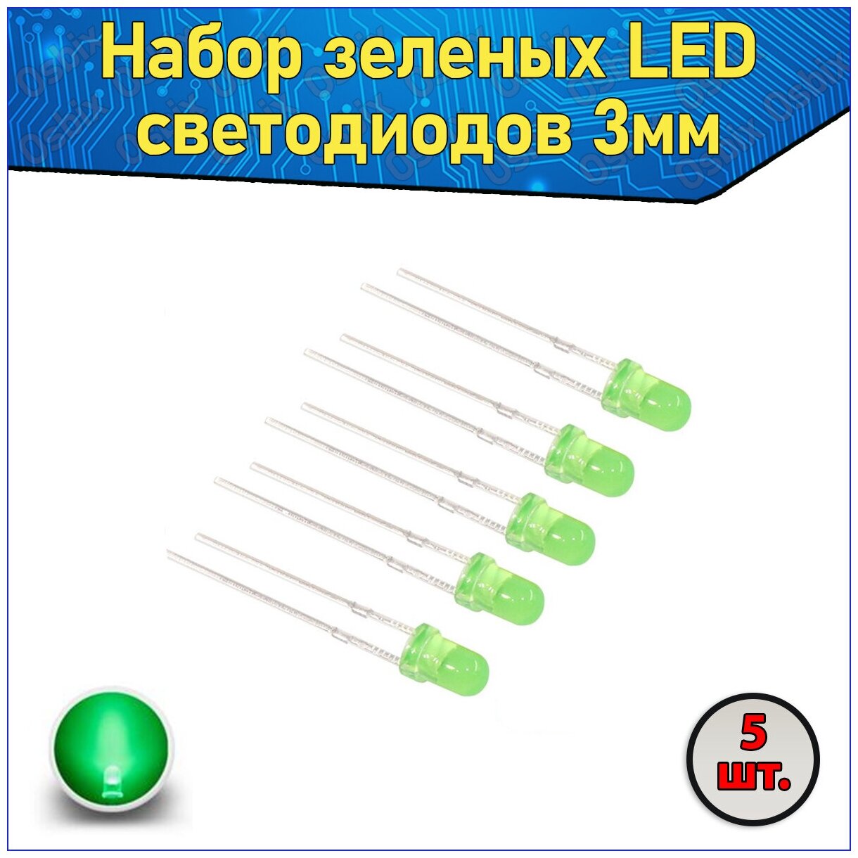 Набор зеленых LED светодиодов 3мм 5 шт. с короткими ножками & Комплект F3 LED diode