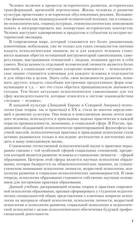 Книга Психология (Обухов Алексей Сергеевич; Ткаченко Наталья Владимировна; Федосеева Анна Михайловна; Фоминова Алла Николаевна; Швецова Майя Николаевна) - фото №10
