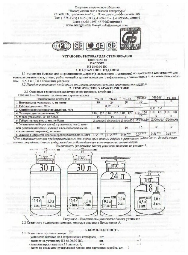 Автоклав для консервирования NEW! NOVOGAS c термоманометром УБ-18Т, 18 л, Беларусь (Новогрудок) - фотография № 5