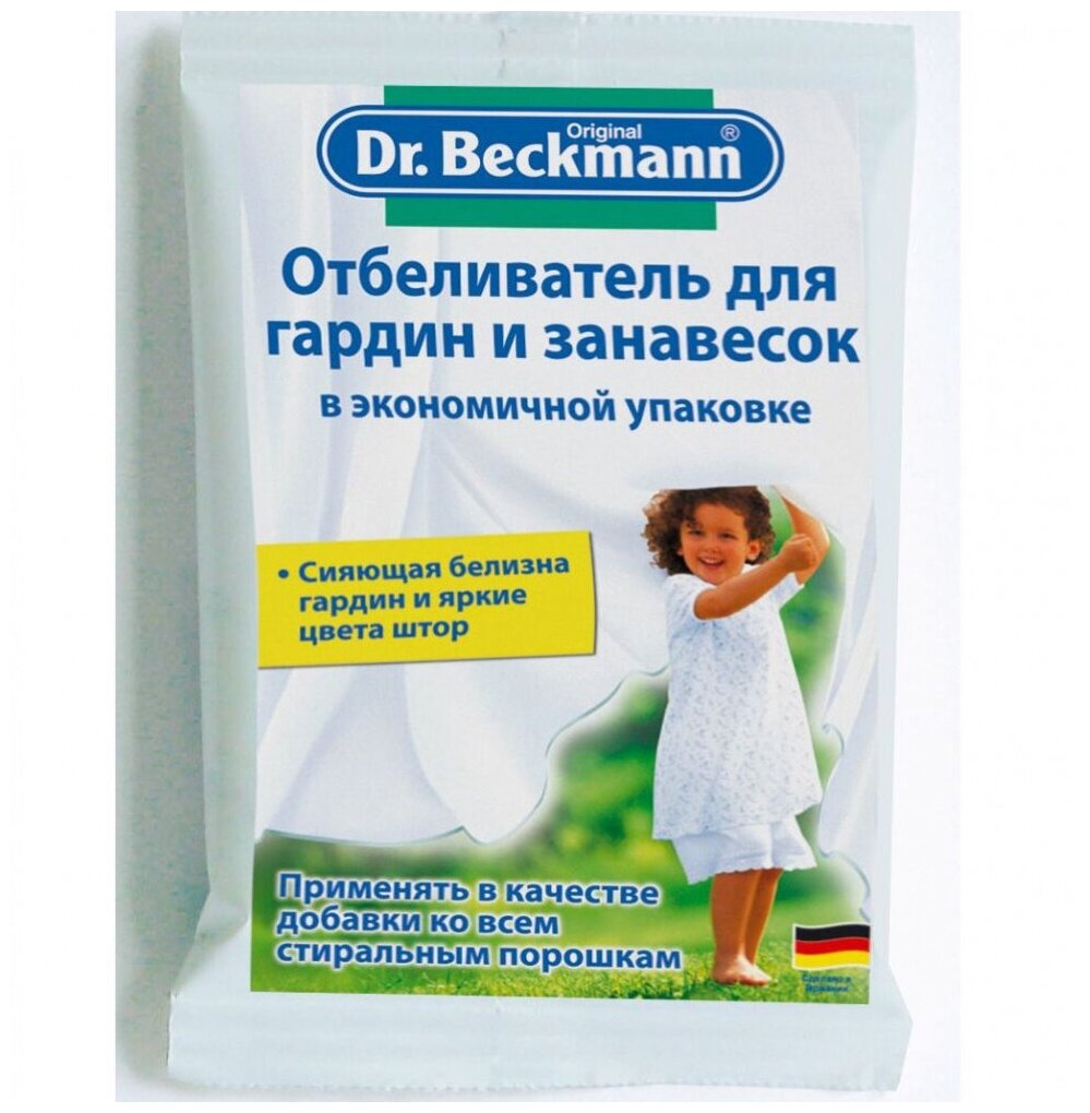 Отбеливатель для гардин и занавесок Dr.Beckmann, 80 г Dr. Beckmann - фото №2