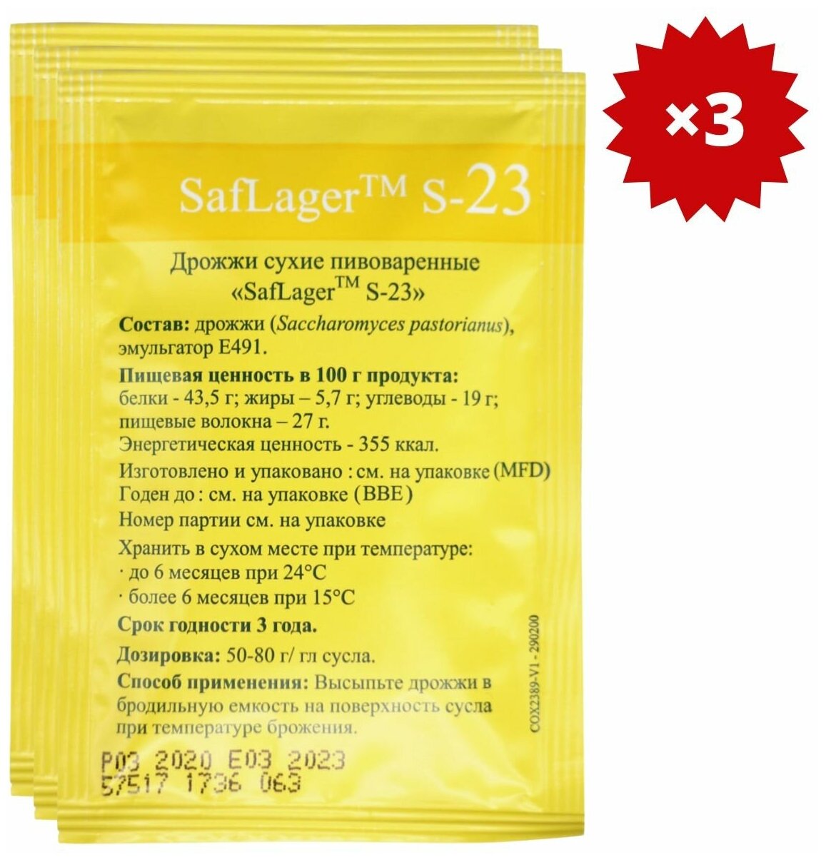 Дрожжи для пива низового брожения (лагерные) Saflager S-23 (11,5 г), Fermentis, 3 шт.