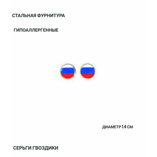 фото Серьги гвоздики с картинкой флаг россии стильные для патриотов zhen_studio