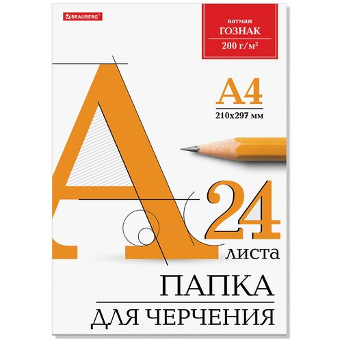 Квант продажи 2 шт. Папка для черчения А4, 210×297 мм, 24 л, 200 г/м2, без рамки, ватман гознак КБФ, BRAUBERG, 129255