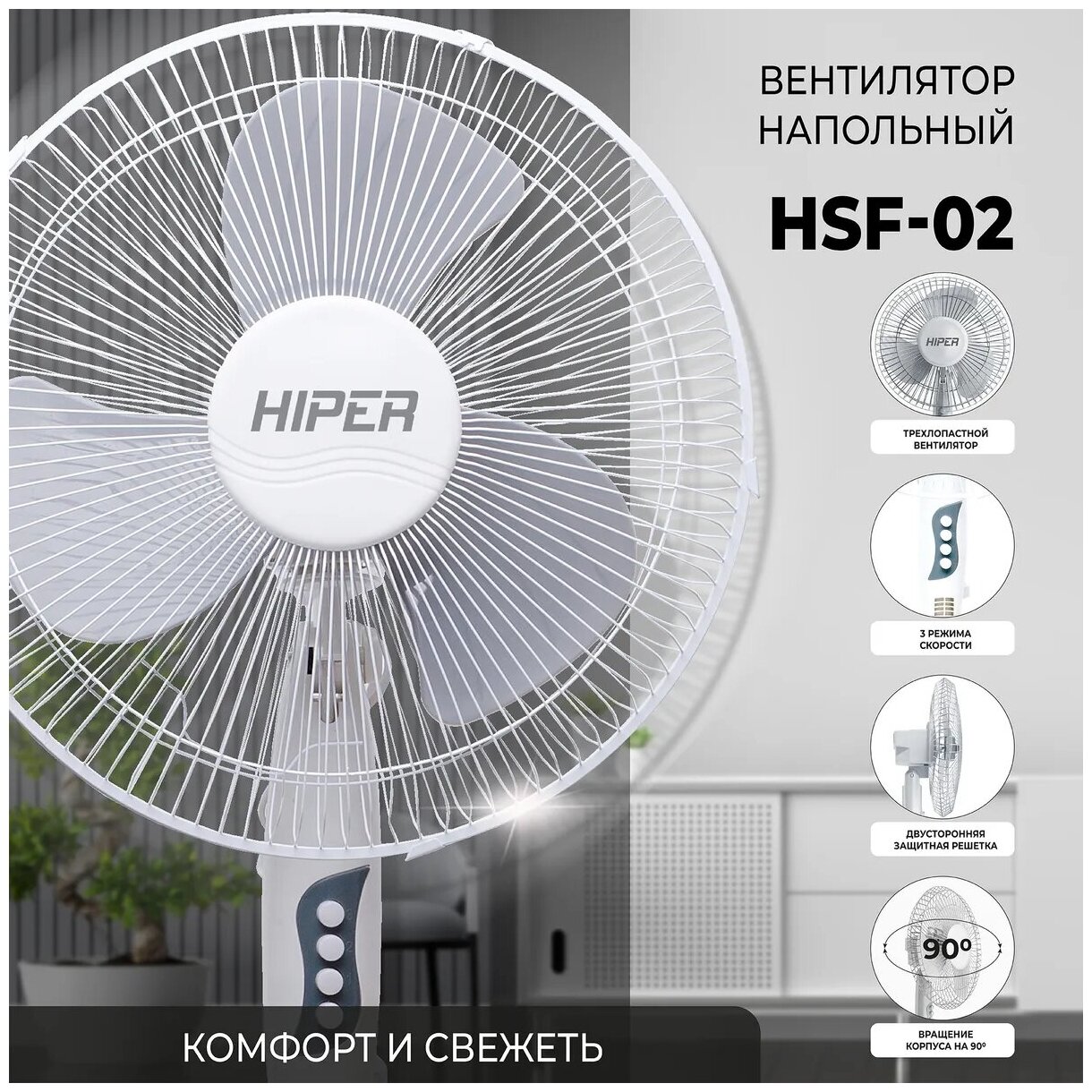 Вентилятор напольный HIPER HSF-02 белый/сер. ( выс.1,25м/40 см решет./40 Вт, 1 шт/кор) - фотография № 4