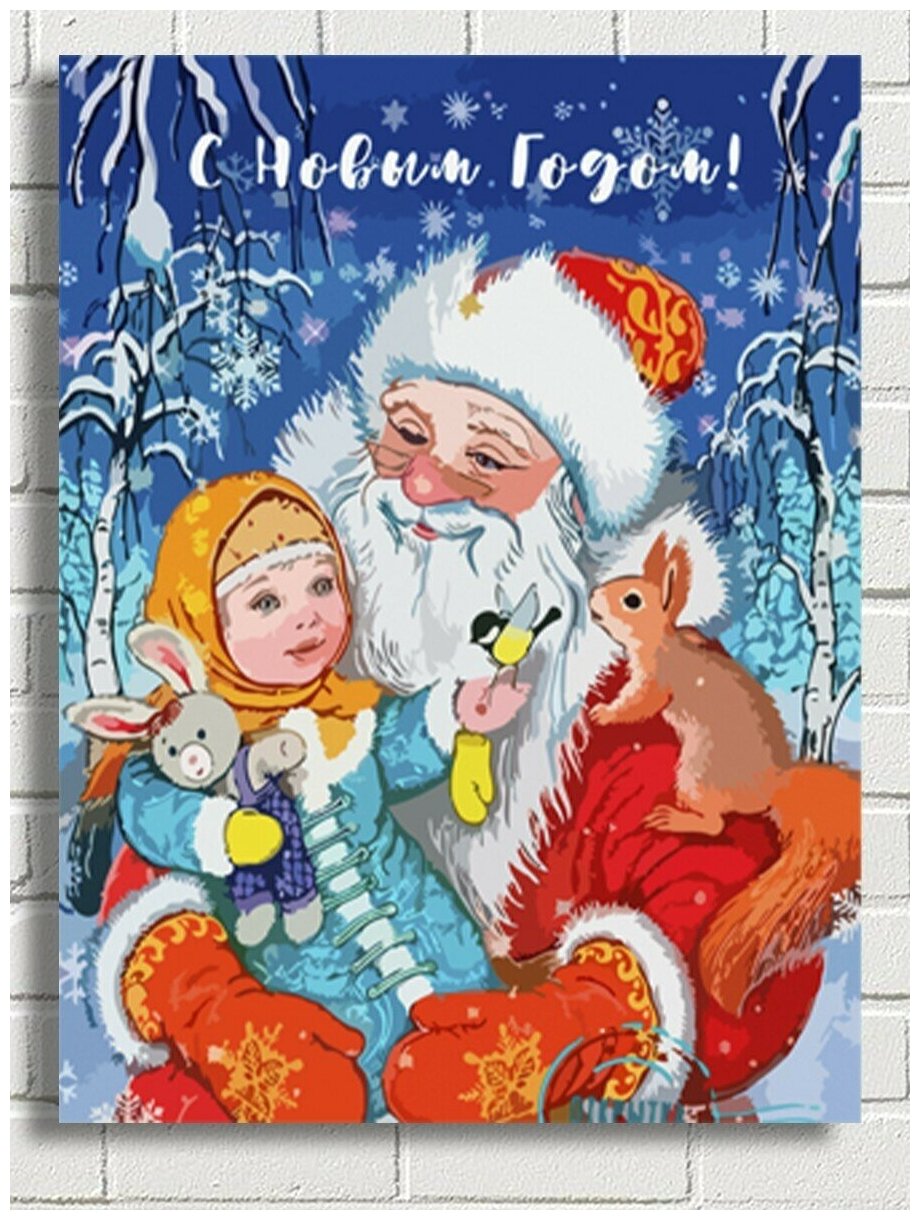 Картина по номерам Новый год (Рождество, Дед Мороз, Снегурочка, Аниме) - 7917 В 30x40
