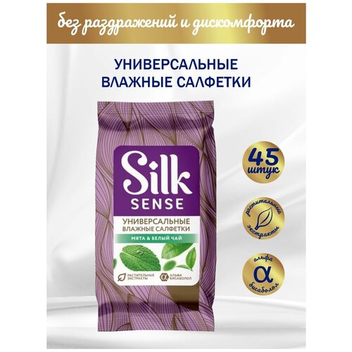 Комплект OLA! SILK SENSE Влажные очищающие салфетки универсальные Белый чай и Мята 15 шт/уп. х 3 уп.