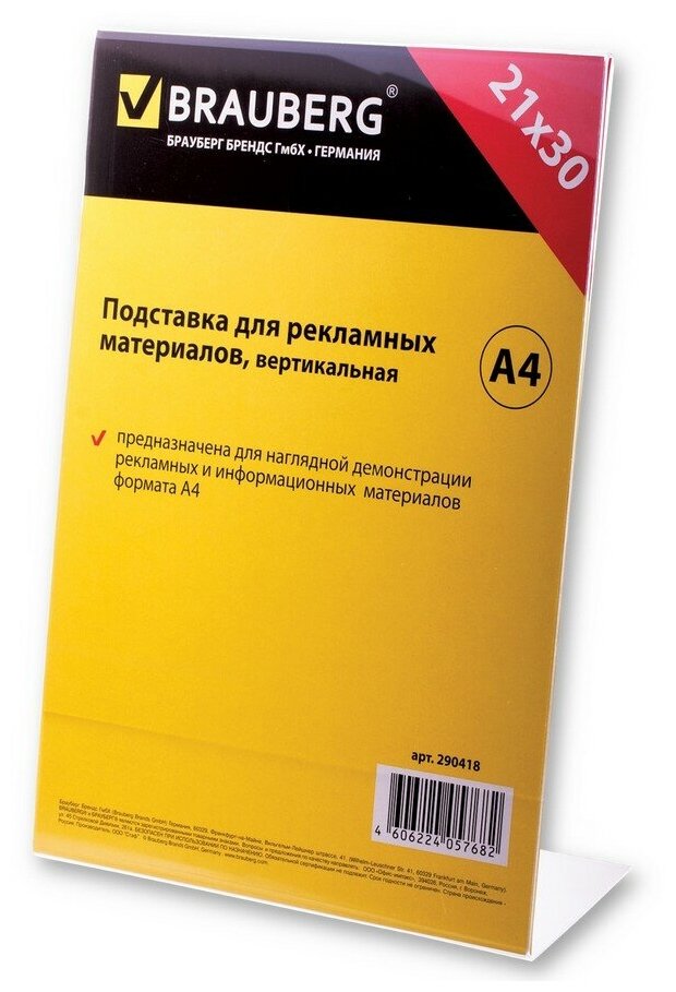 BRAUBERG Подставка настольная для рекламных материалов вертикальная (210х297 мм) а4 односторонняя brauberg 290418