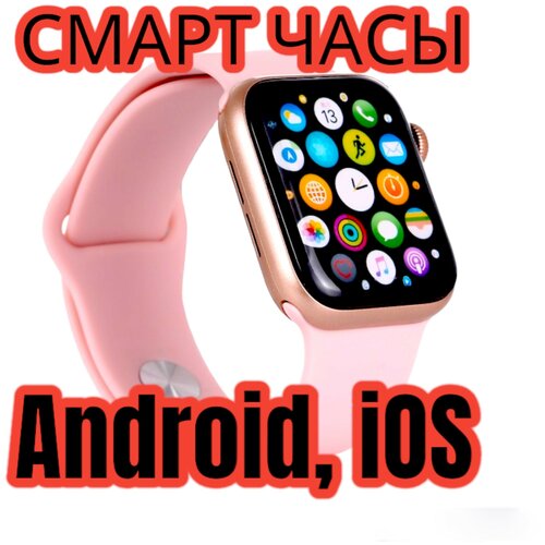 Умные часы Smart Watch NEW 2022 8 Series розовые