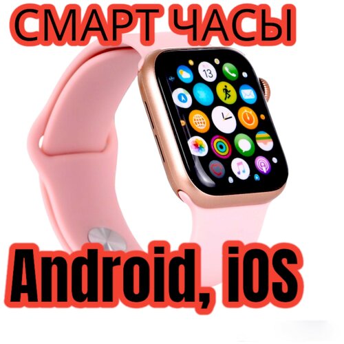 Умные часы Smart Watch NEW 2022 8 Series розовые 164900₽
