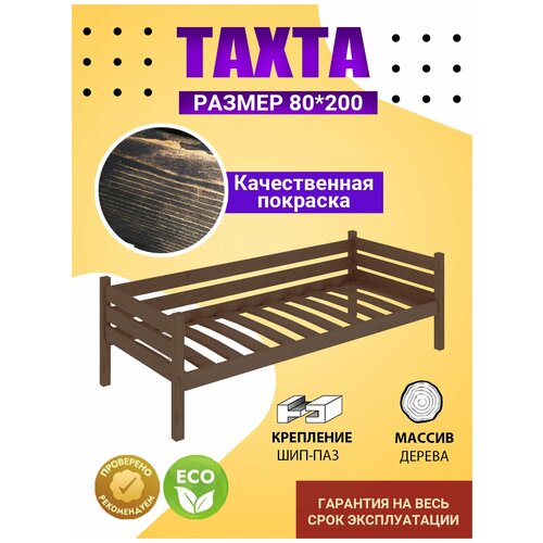 Кровать Тахта 80*200 темная