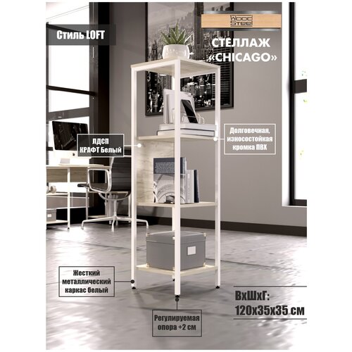 Стеллаж в стиле Лофт 