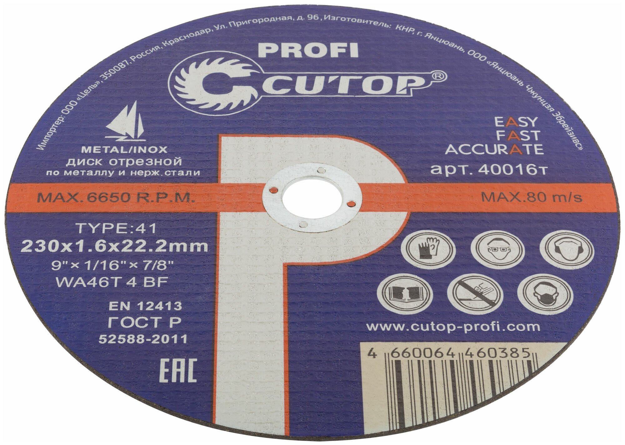 Диск отрезной по металлу Cutop Profi Т41-230 х 1.6 40016т - фотография № 5