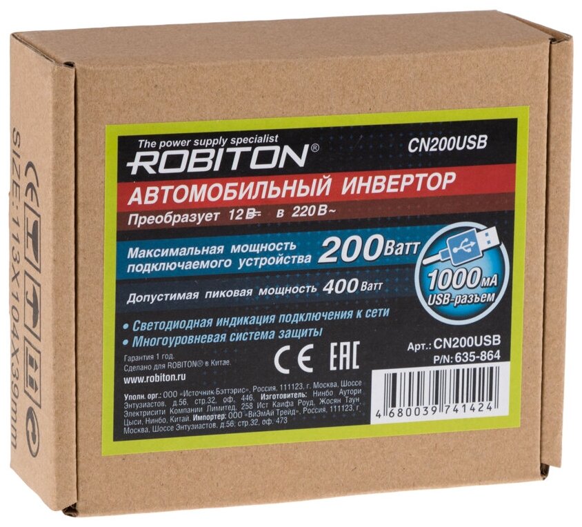 Преобразователь напряжения автомобильный инвертор ROBITON CN200USB 200Вт