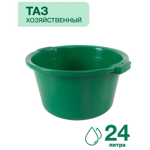 Таз хозяйственный, ABS пластик, 24 л