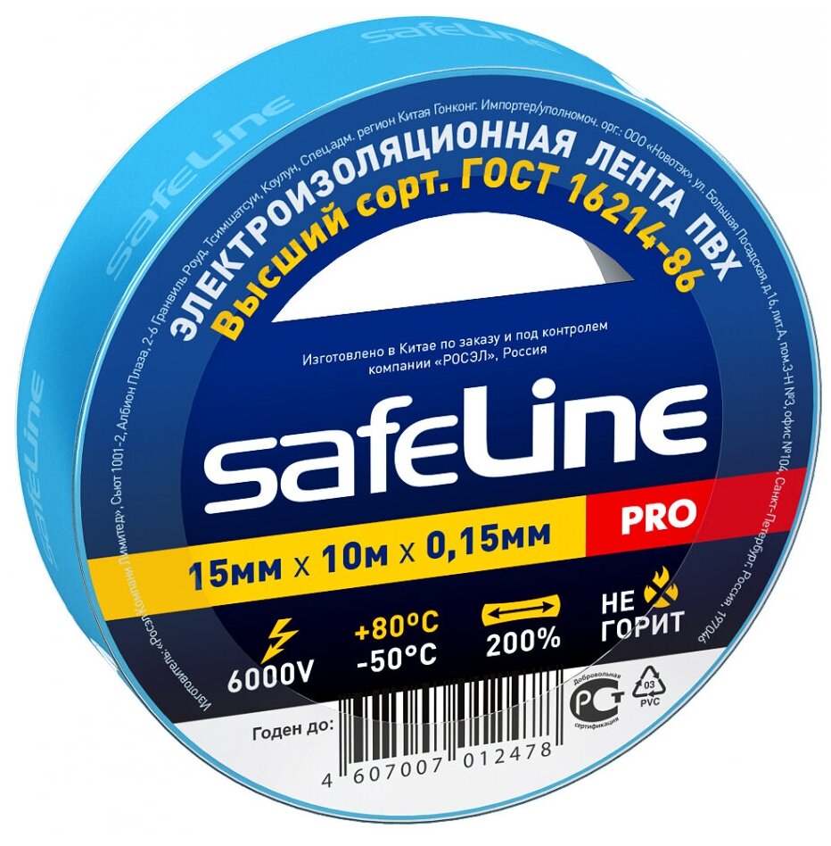 Изолента Safeline 9359