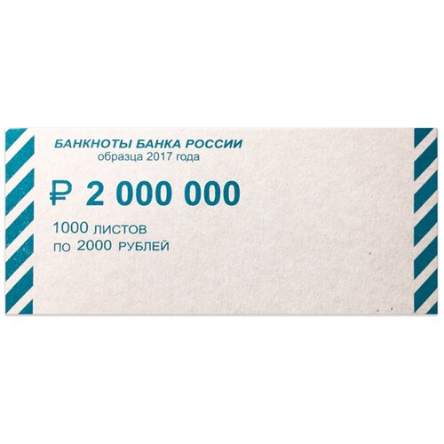 Накладки для упаковки корешков банкнот, комплект 2000 шт, номинал 2000 руб. В наборе: 1компл.