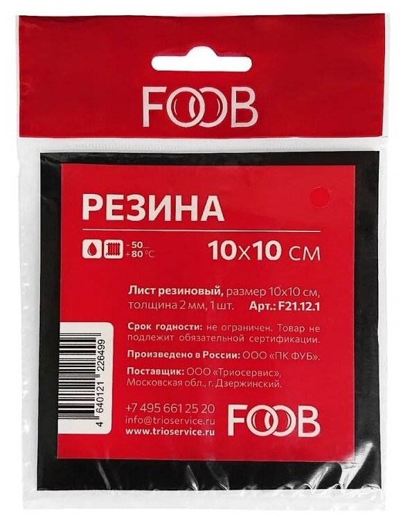 Лист резиновый, размер 10*10 см, комплект - 3 упаковки FOOB арт. F21.12.1 - фотография № 1