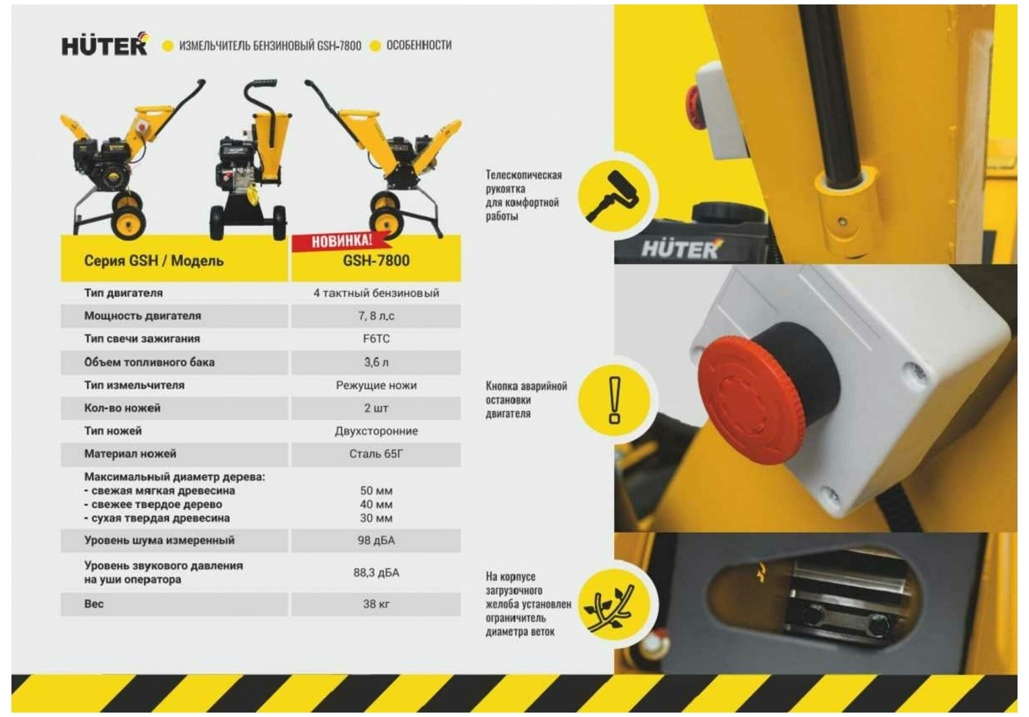 Бензиновый измельчитель GSH-7800 Huter