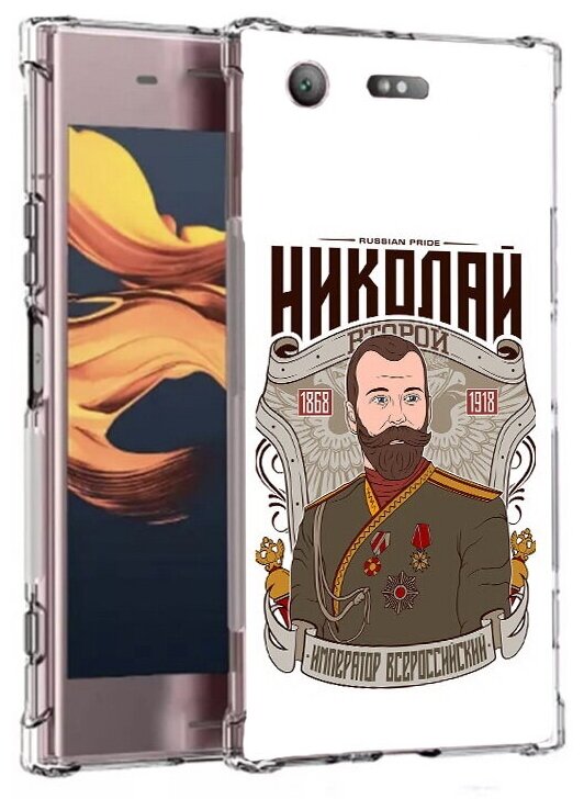 Чехол задняя-панель-накладка-бампер MyPads Николай второй для Sony Xperia XZ1 Compact G8441 противоударный