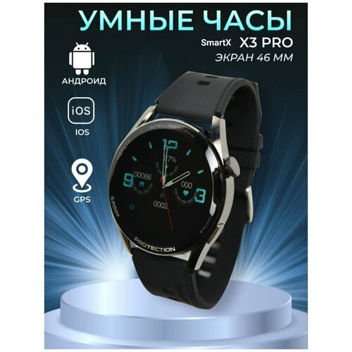 Smart watch X3 Pro / Смарт-часы X3 Pro / Smart watch X3 Pro с активным колесиком и боковой кнопкой 46мм / Черные