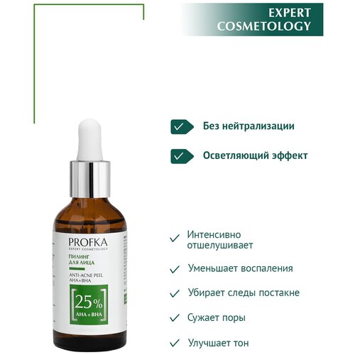 PROFKA Expert Cosmetology Пилинг ANTI-ACNE Peel AHA+BHA рН 3.0, 50 мл