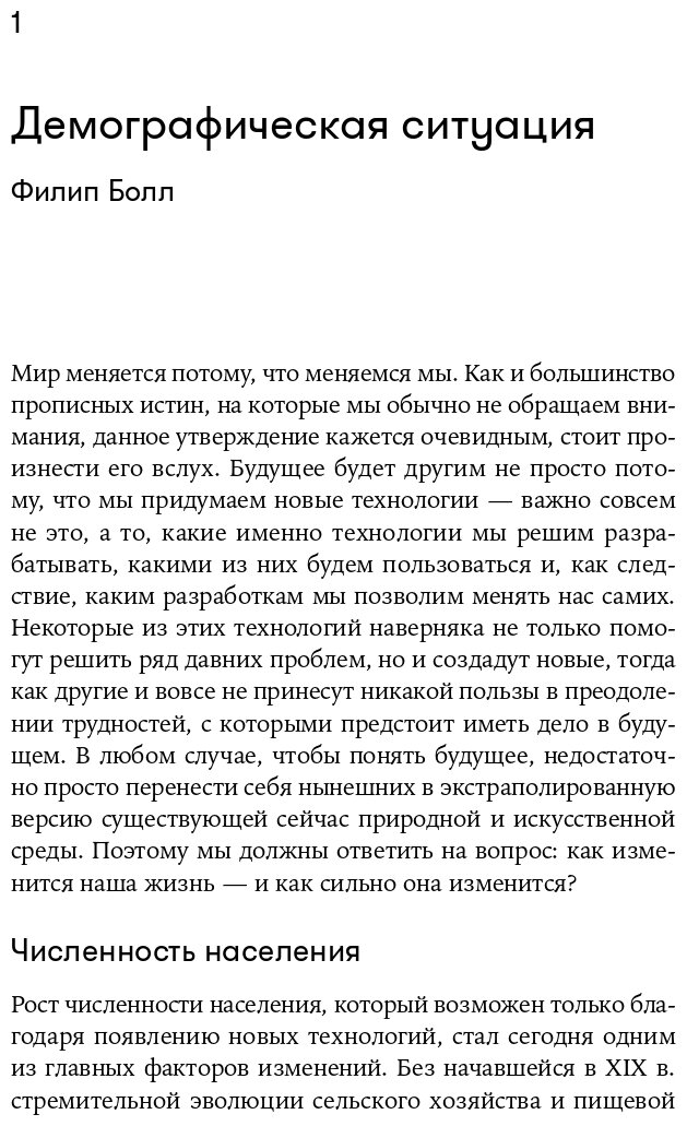 На что похоже будущее? Даже ученые не могут предсказать… или могут? - фото №6