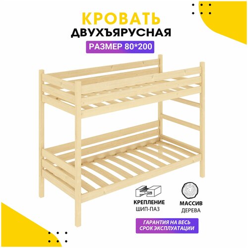Кровать двухъярусная 