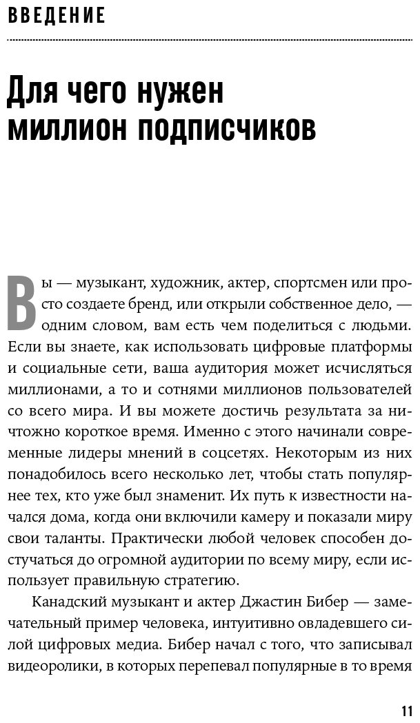 Миллион подписчиков: Как раскрутить ваш аккаунт за 30 дней - фото №11