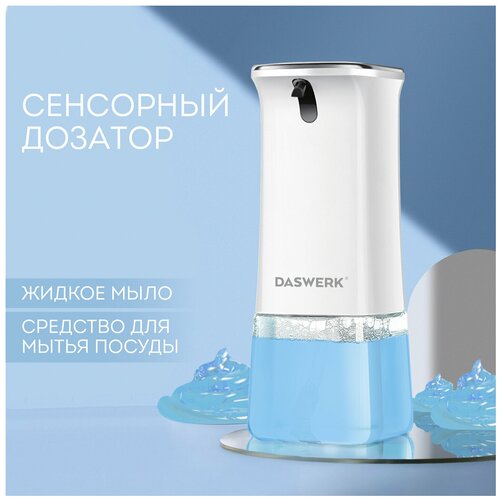 Сенсорный бесконтактный дозатор диспенсер для жидкого мыласредства для посуды 350 мл DASWERK 607845 2499₽