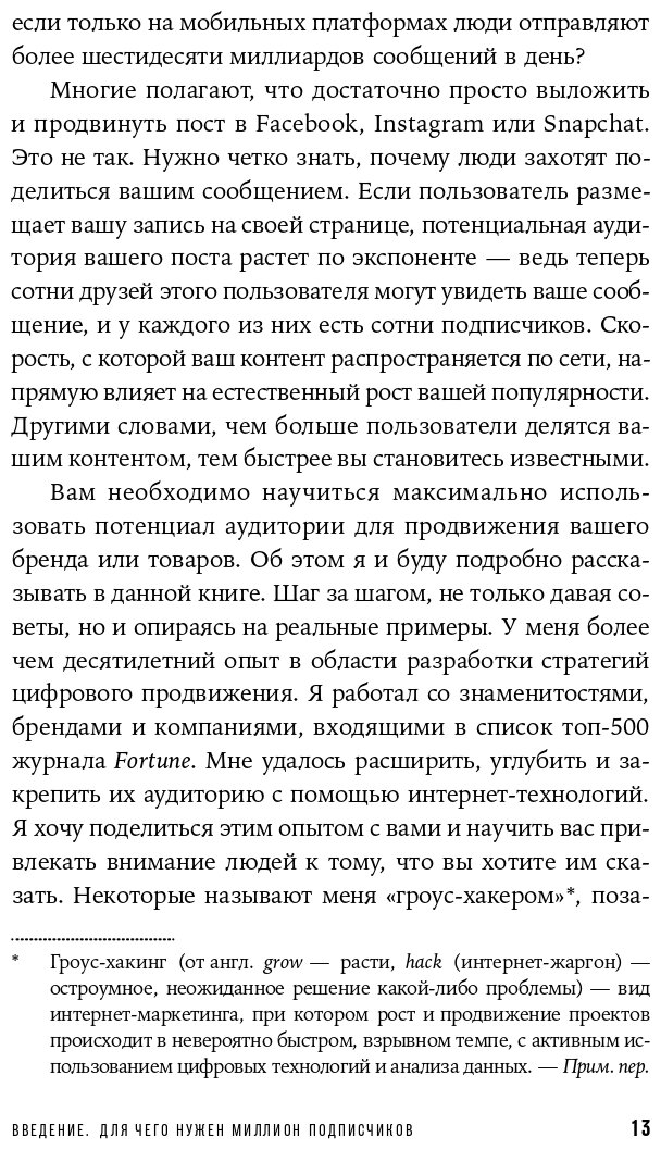 Миллион подписчиков: Как раскрутить ваш аккаунт за 30 дней - фото №6