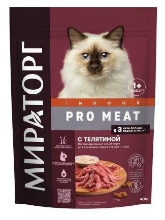 Полнорационный сухой корм мираторг Indoor PRO MEAT с телятиной для домашних кошек старше 1 года 0,4 кг - фотография № 5
