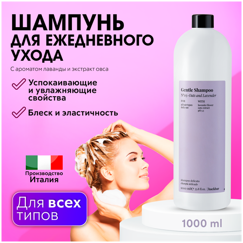 FARMAVITA / Шампунь для ежедневного ухода BACKBAR GENTLE №03 1000 мл (4031) farmavita шампунь для ежедневного ухода backbar gentle 03 1000 мл 4031