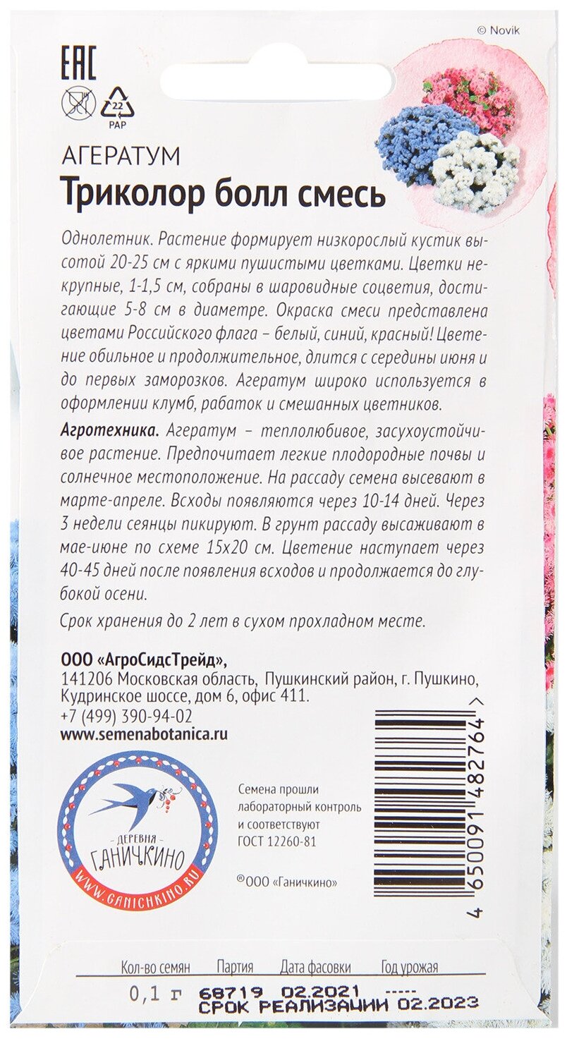Агератум Октябрина Ганичкина - фото №2