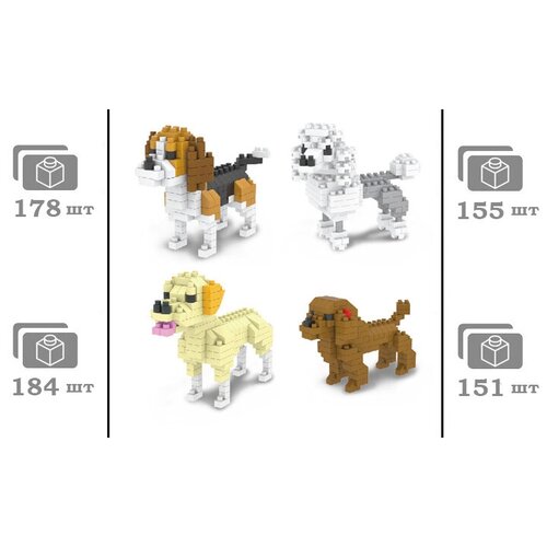 Набор конструкторов / Пластиковый конструктор / Развивающий конструктор / Конструктор животные / Набор из 4 собак