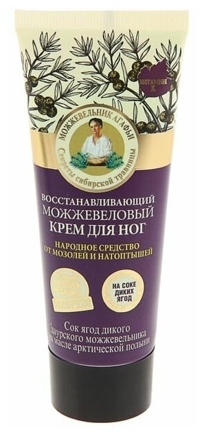 Крем для ног Рецепты бабушки Агафьи питательный, можжевеловый, 75 мл (2 шт)