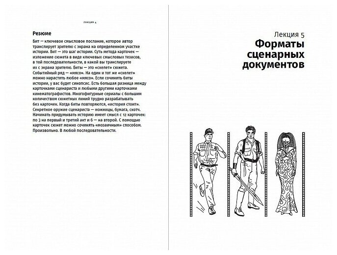 Противоречие. Перевертыш. Парадокс. Курс лекций по сценарному мастерству - фото №12