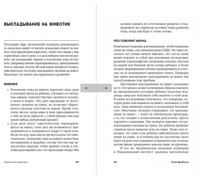 Тревожные родители Ответы на вопросы о жизни с ребенком от А до Я - фото №10
