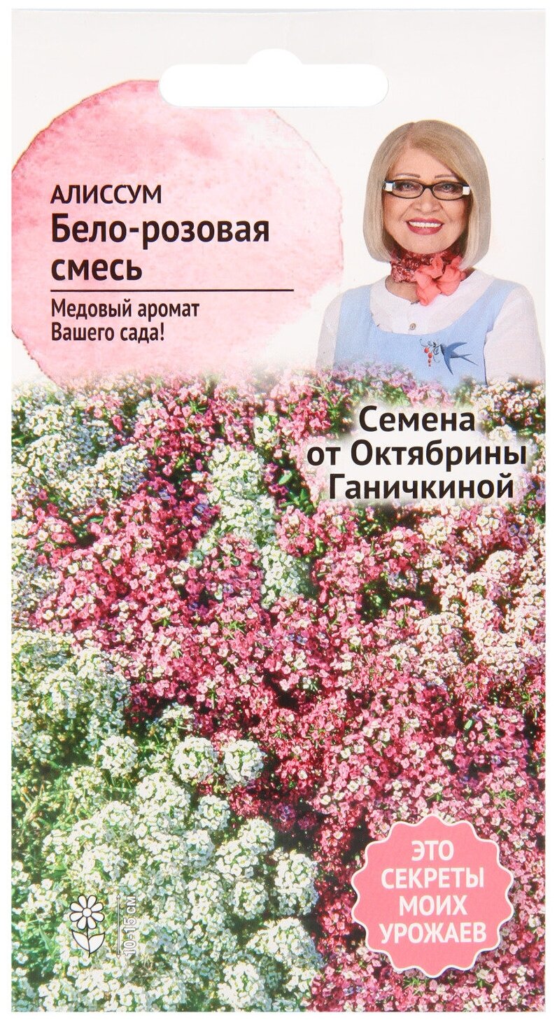 Алиссум Бело-розовая смесь 0,25 г, семена однолетних цветов для сада дачи и дома, однолетние цветы для балкона для горшков