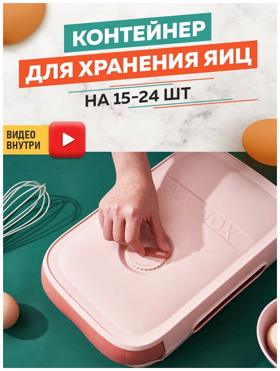 Контейнер для хранения яиц (Розовый) органайзер для еды продуктов подставка набор пластиковый в холодильник