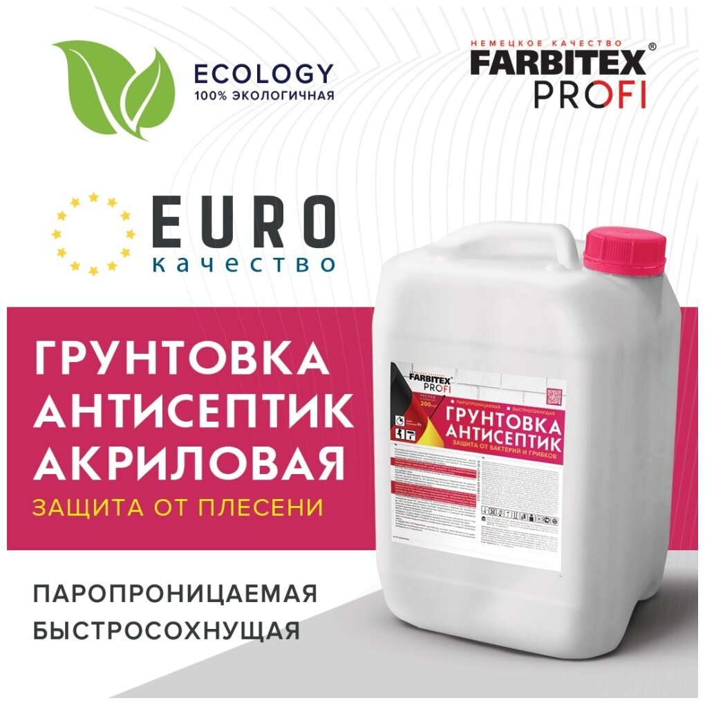 Грунтовка антисептик акриловая FARBITEX профи 1 кг