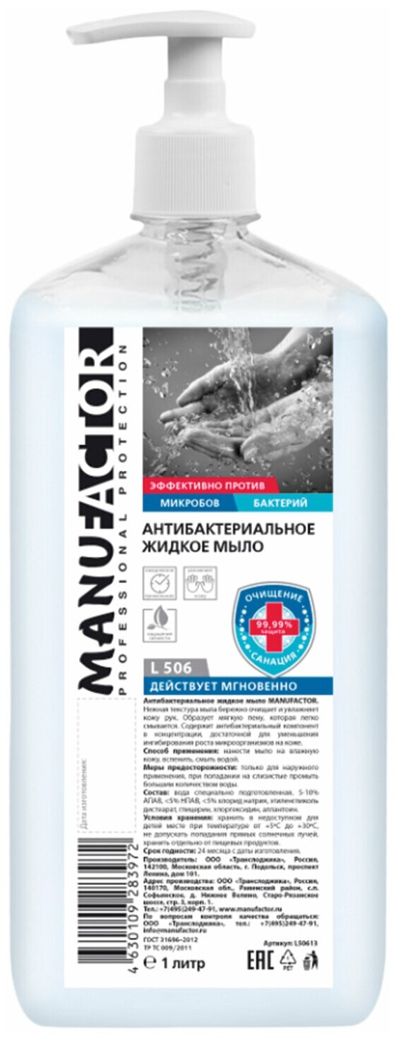 Мыло жидкое антибактериальное 1 л MANUFACTOR, с дозатором, L50610 В комплекте: 1шт.