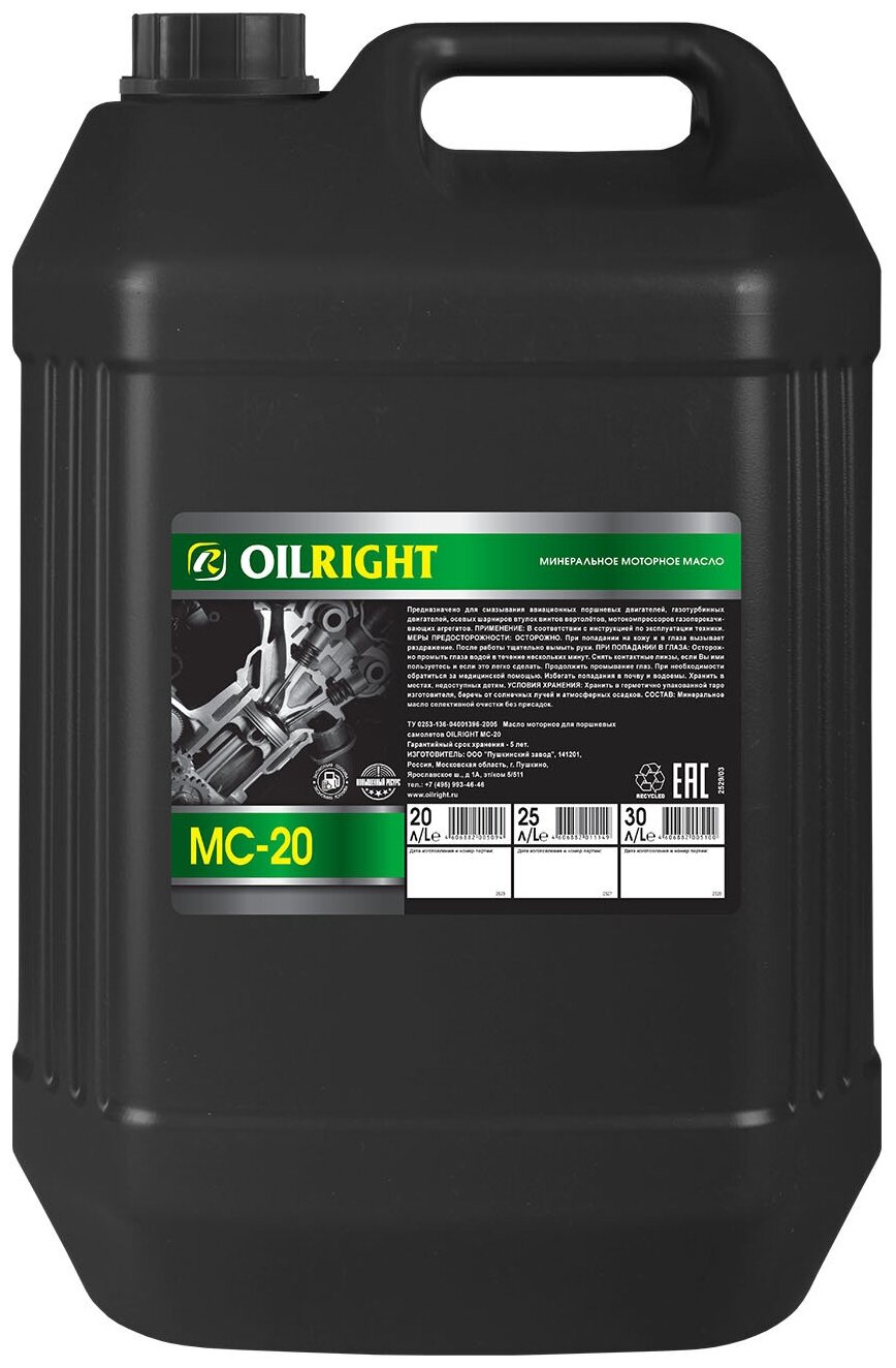 Минеральное моторное масло OILRIGHT МС-20