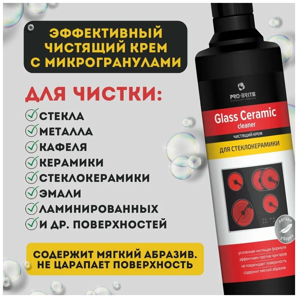 Чистящий крем для стеклокерамики 0,5, Pro-Brite Glass Ceramic Cleaner - 3 шт. - фотография № 5