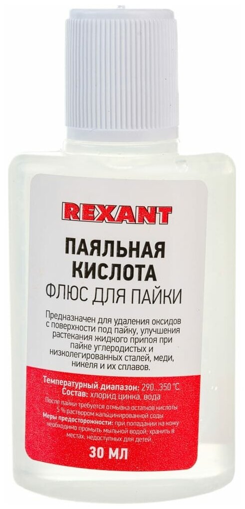 Флюс для пайки паяльная кислота 30 мл (в индивидуальной упаковке) Rexant 1шт