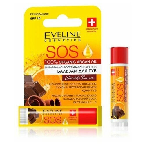 Eveline Cosmetics Бальзам для губ Питательно-Восстанавливающий SOS 100% ORGANIC ARGAN OIL - CHOCOLATE PASSION, 4,5 г питательно восстанавливающий бальзам для губ argan oil sos coconut dream spf10 4 2г